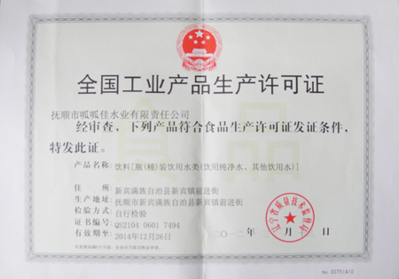 全国工业产品卫生许可证.jpg