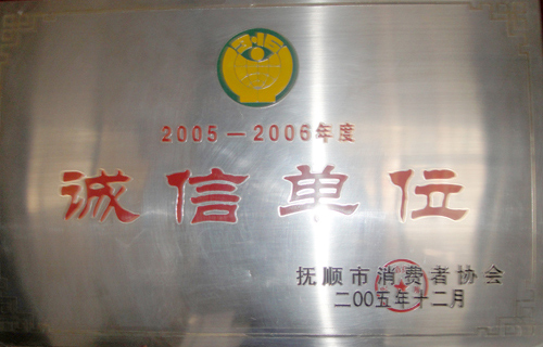 诚信单位.jpg
