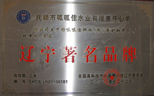 辽宁著名品牌.jpg